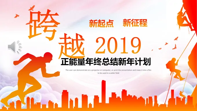 新年工作计划规划PPT模板