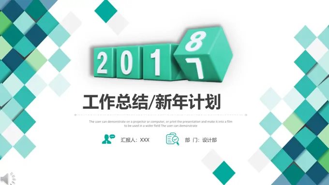 淡雅简洁风格2018工作总结与新年计划PPT模板-25页-大小11M