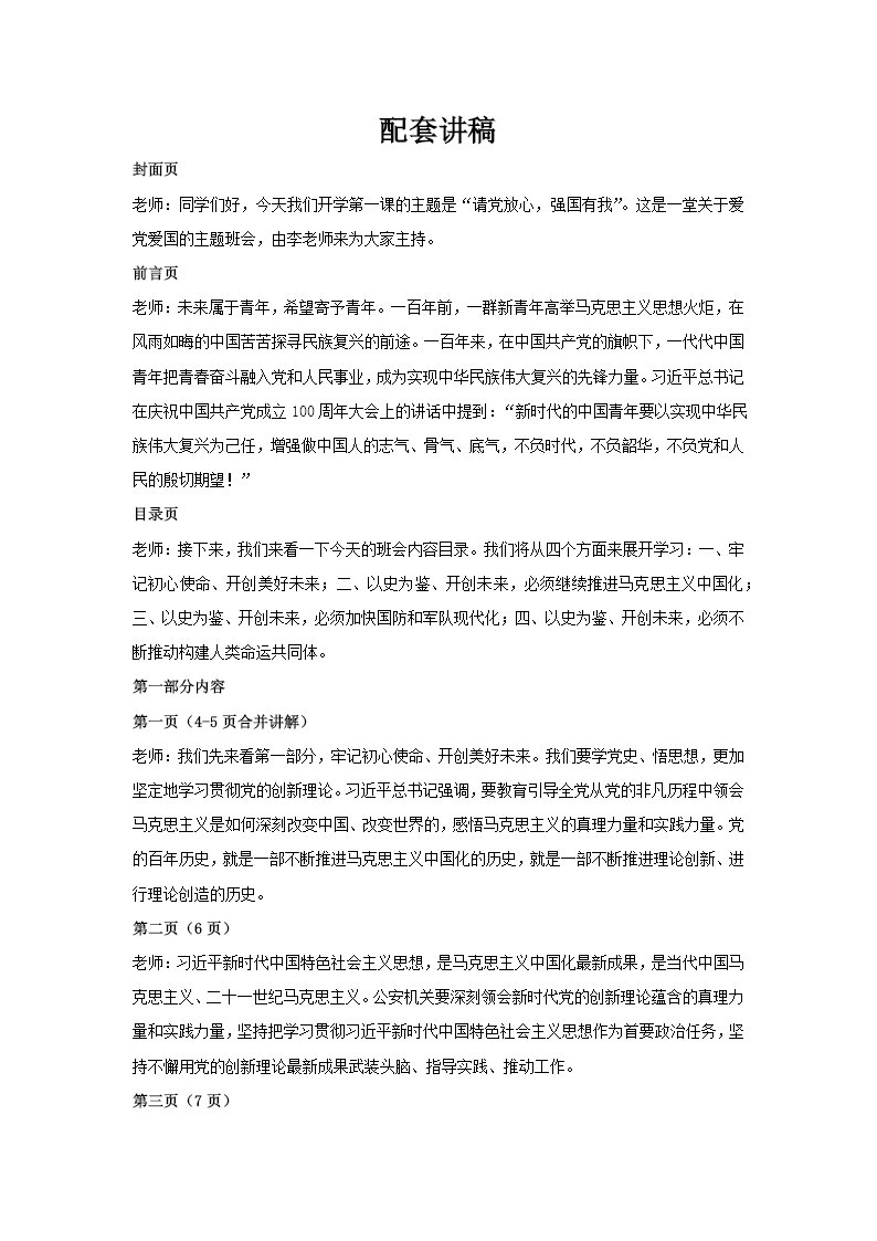 请党放心强国有我开学第一课爱党爱国主题班会PPT含讲稿讲稿图片