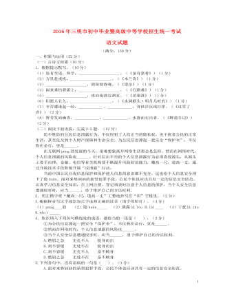 福建省三明市2016年中考语文真题试题（含答案）