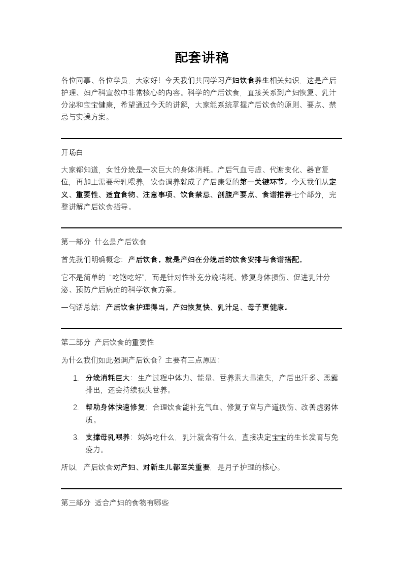 产妇的饮食养生PPT课件含讲稿讲稿图片
