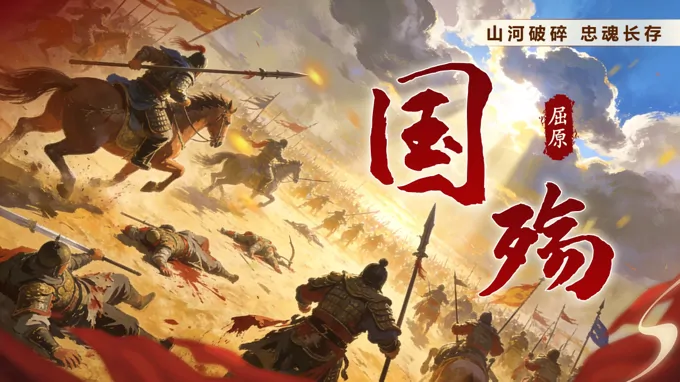 《国殇》中职语文基础模快下册第二单元PPT课件（教案+逐字稿+教学反思）