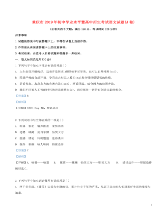 重庆市2019年中考语文真题试题（A卷，含解析）