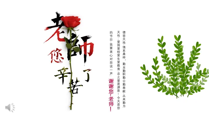 教师节ppt主题班会之班会ppt模板
