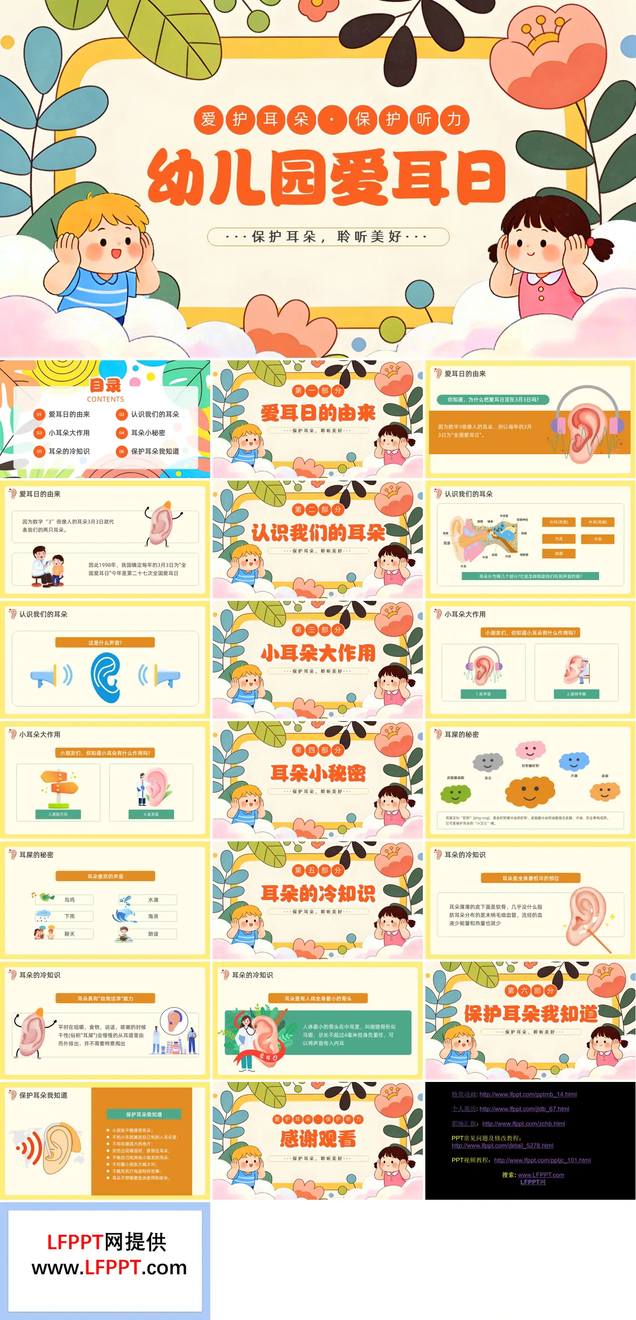 幼儿园爱耳日保护耳朵主题班会PPT含讲稿