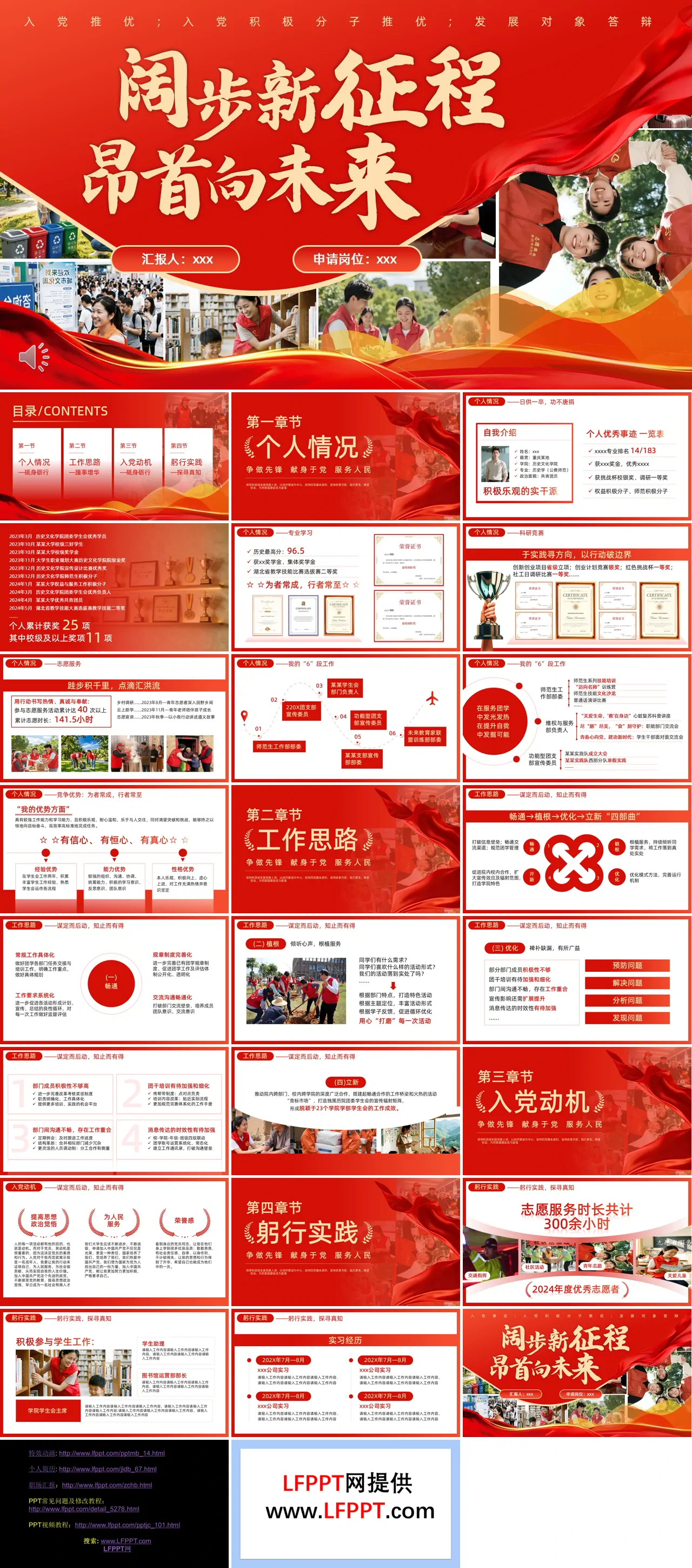 入党推优入党积极分子推优动态PPT含讲稿