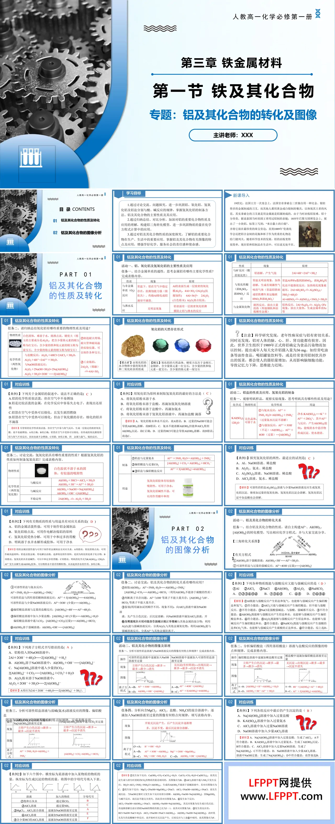 专题3铝及其化合物的转化及图像高一化学人教必修第一册PPT课件含教案