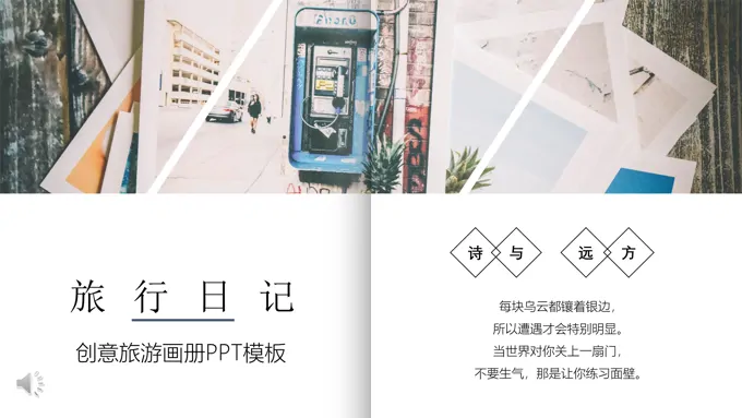 小清新旅行日记PPT模板
