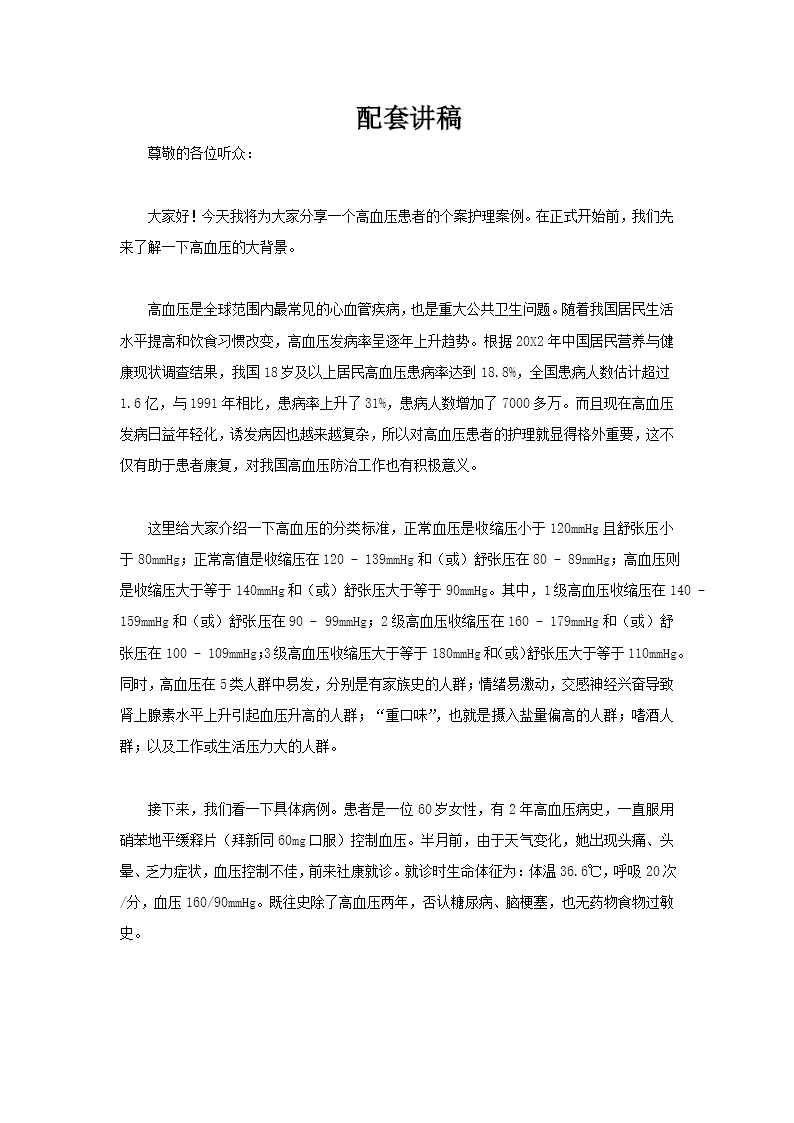 个案护理优秀案例PPT含讲稿讲稿图片