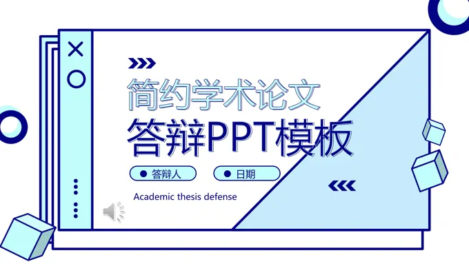 MBE风论文答辩PPT模板