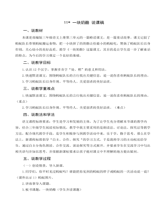 《一块奶酪》说课稿