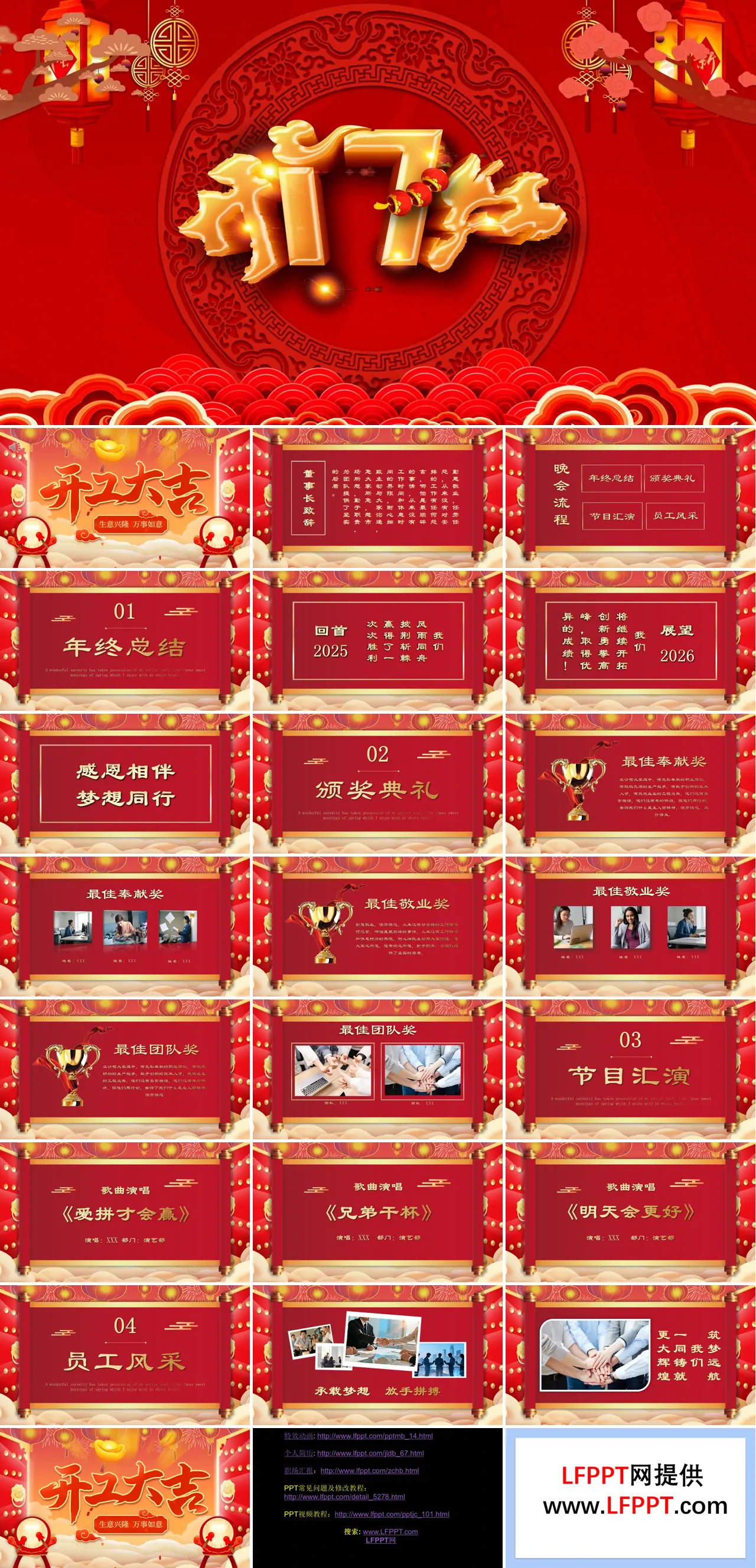 2026年开门红开门大吉年会PPT