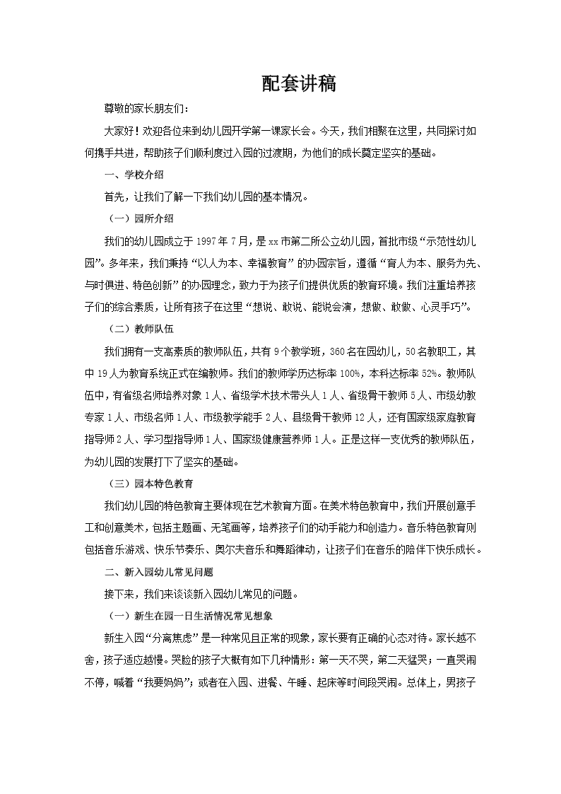 春季开学幼儿园开学第一课主题班会ppt含讲稿讲稿图片