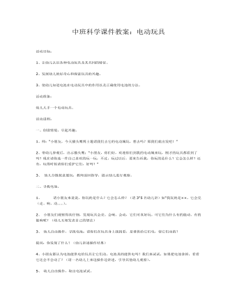 中班科学课件教案：电动玩具