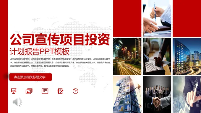 项目投资规划计划PPT模板