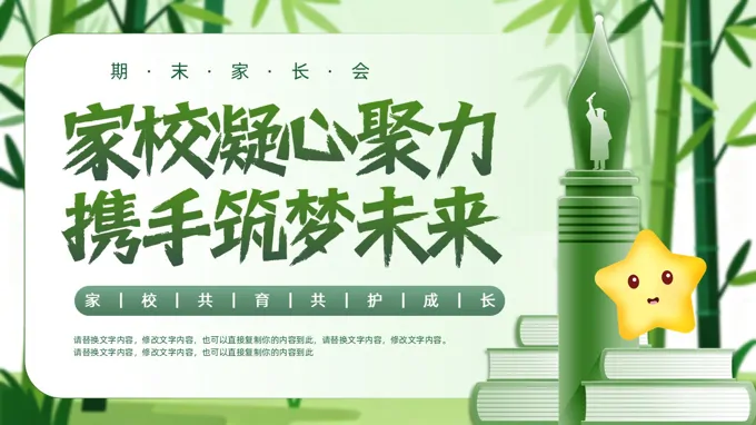 小清新期末家长会彰PPT含讲稿