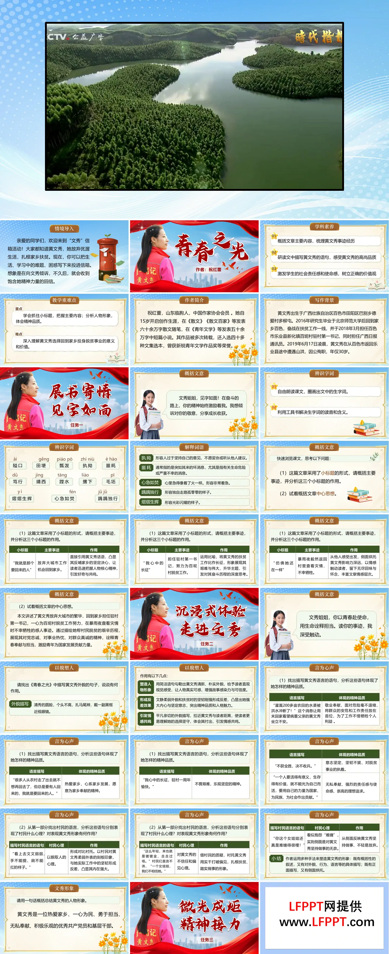 七年级下册语文部编第四单元《青春之光》ppt课件（教案）