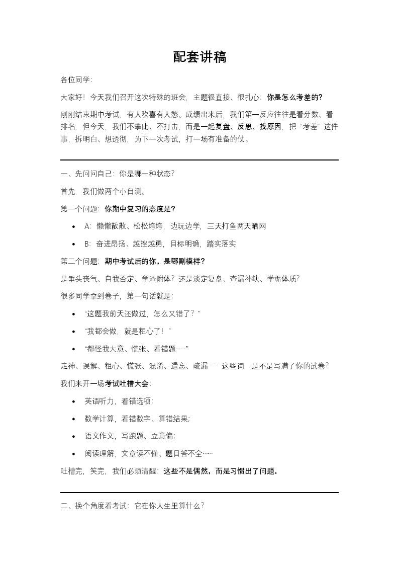 你是怎么考差的？高中期中考试主题班会PPT含讲稿讲稿图片