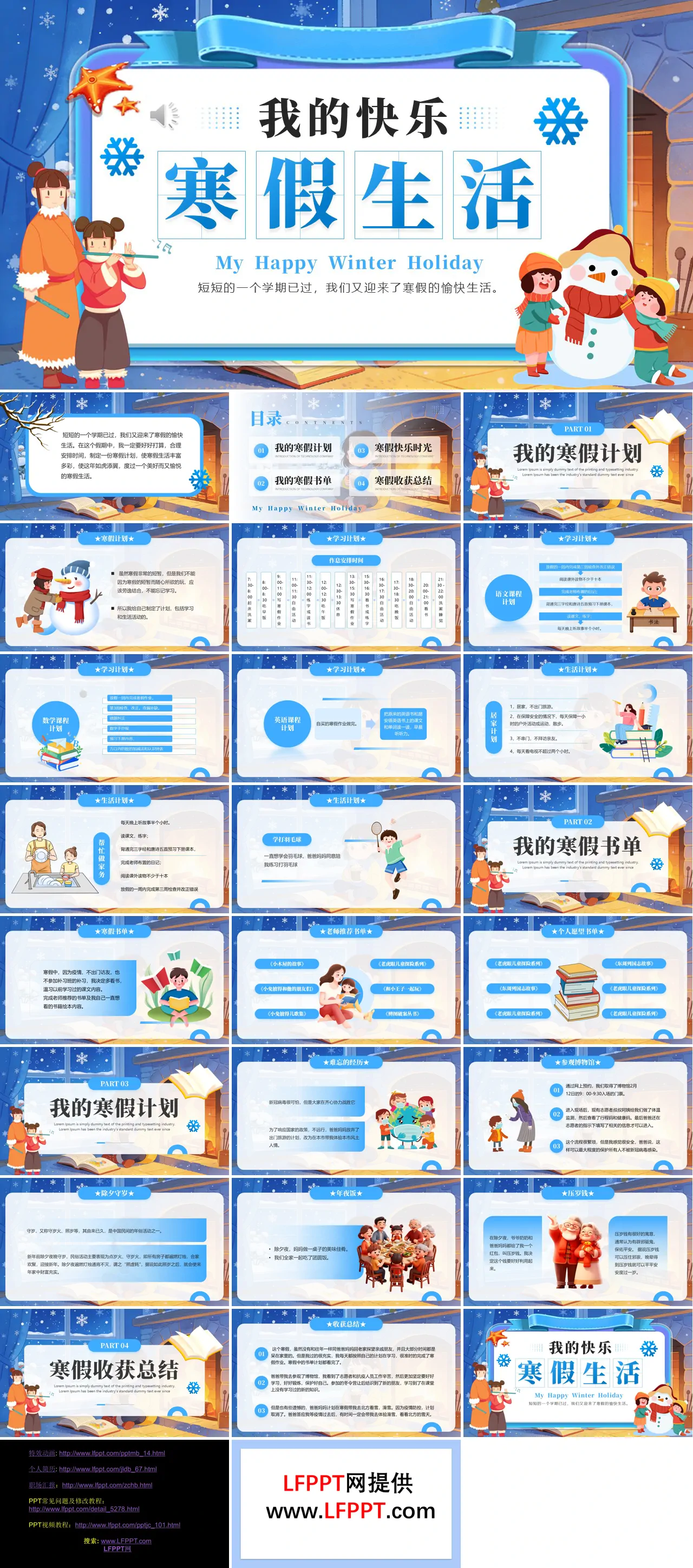 我的快乐寒假生活动态PPT含讲稿
