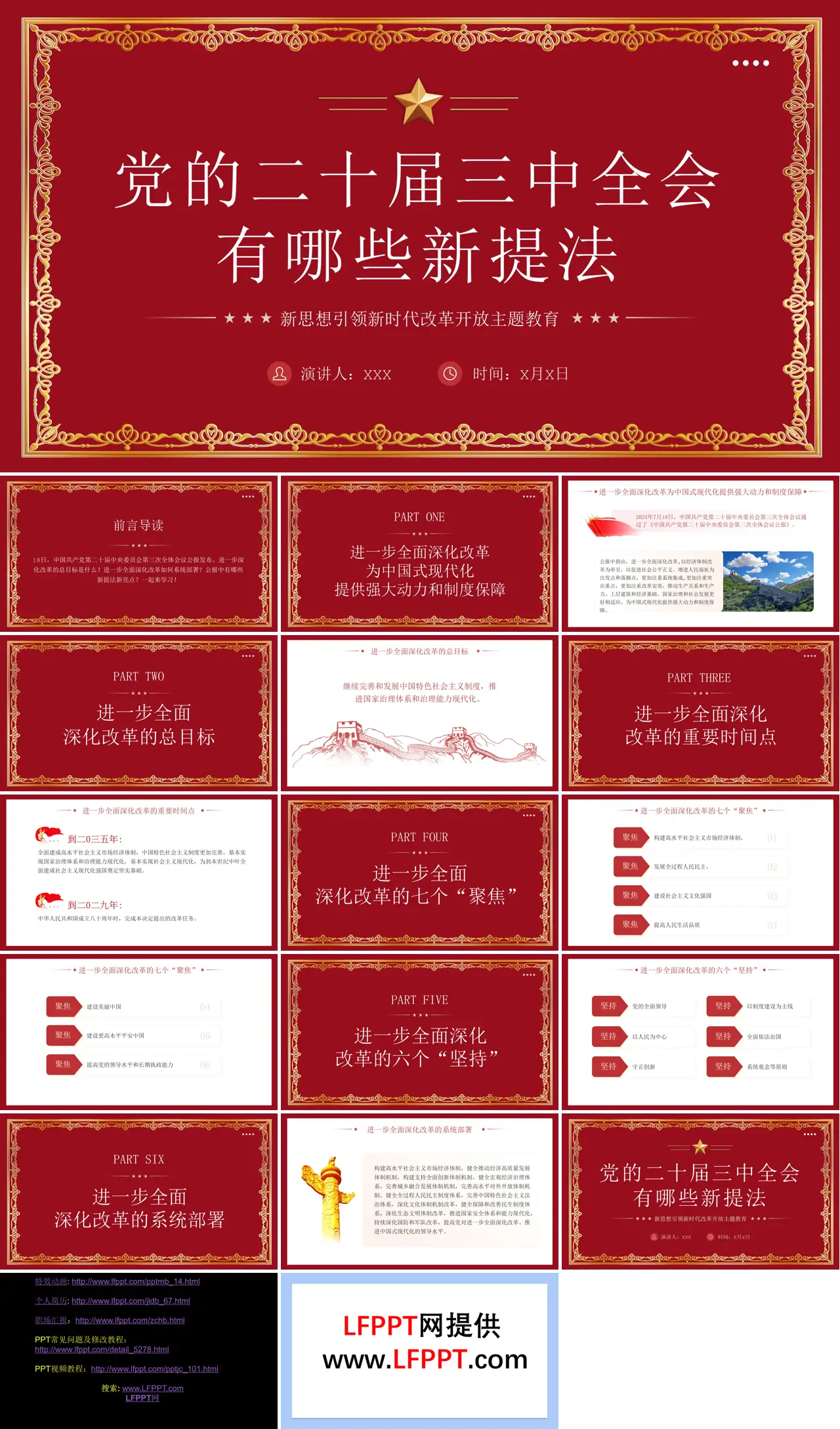 党的二十届三中全会有哪些新提法PPT党课课件