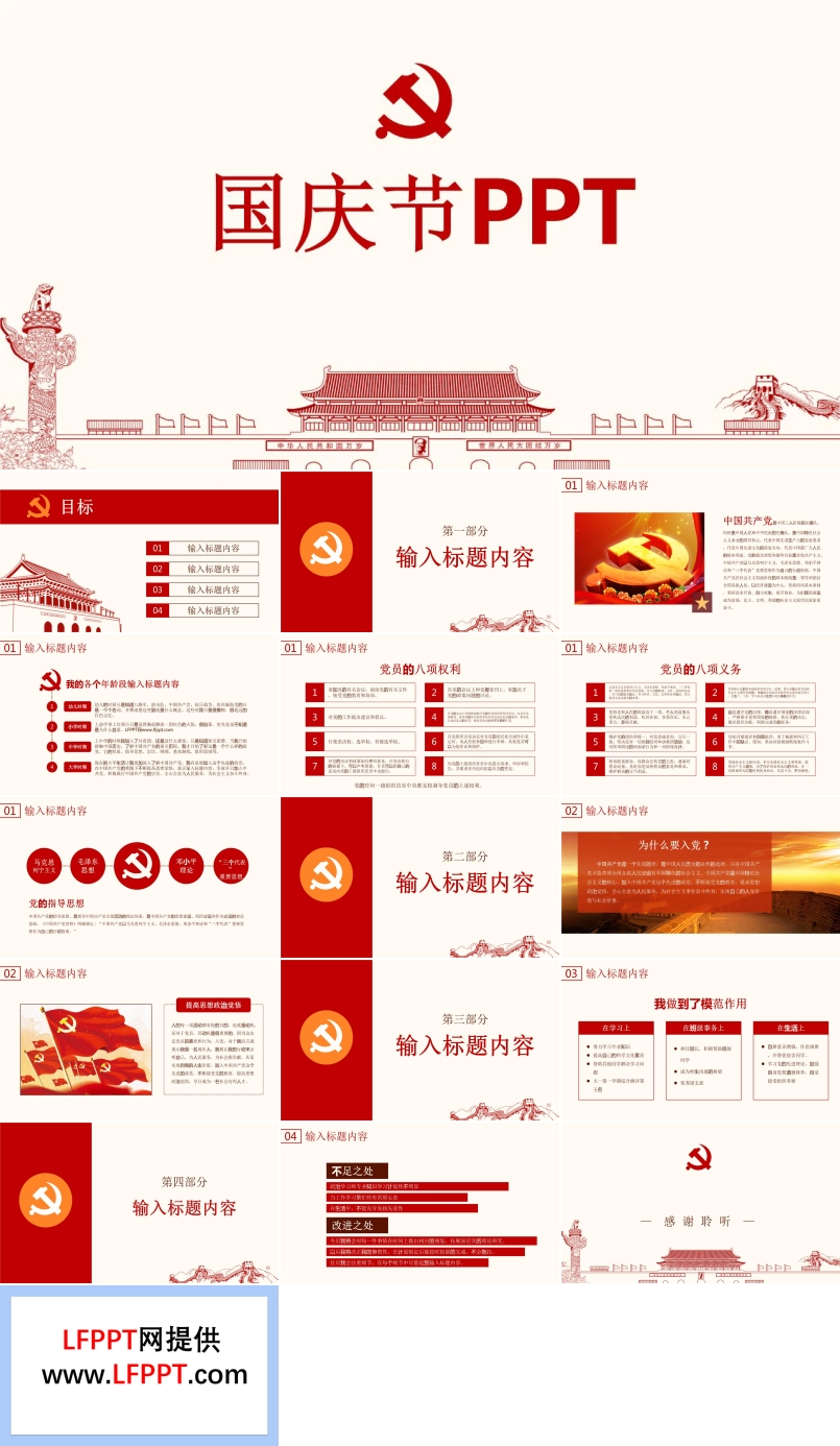 国庆节专属PPT模板