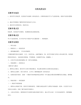 《西风的话》教案