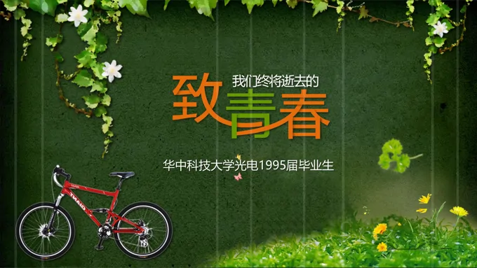 校园青春回忆PPT电子相册PPT动画模板-14页-大小29M