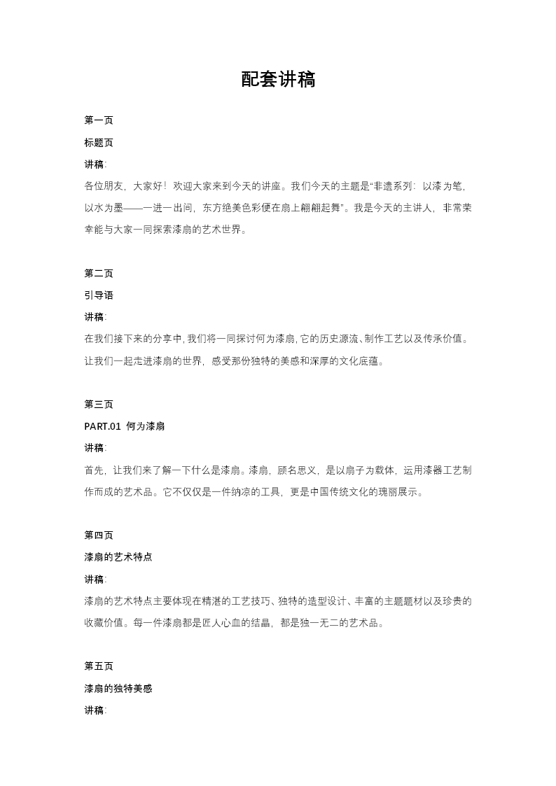 非遗文化之漆扇介绍PPT课件讲稿图片