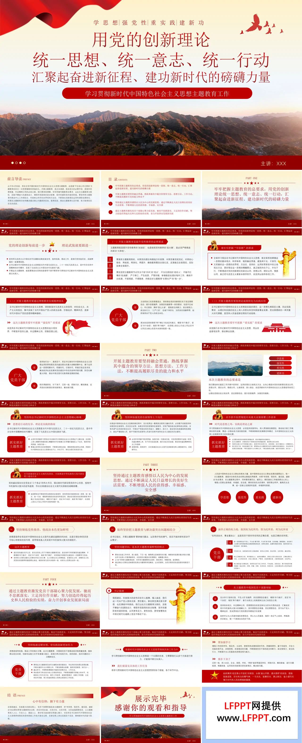 党建第二批主题教育党课党的创新理论课件PPT专题党课