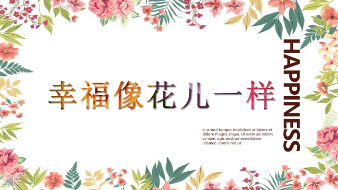 浪漫情侣相册之幸福像花儿一样