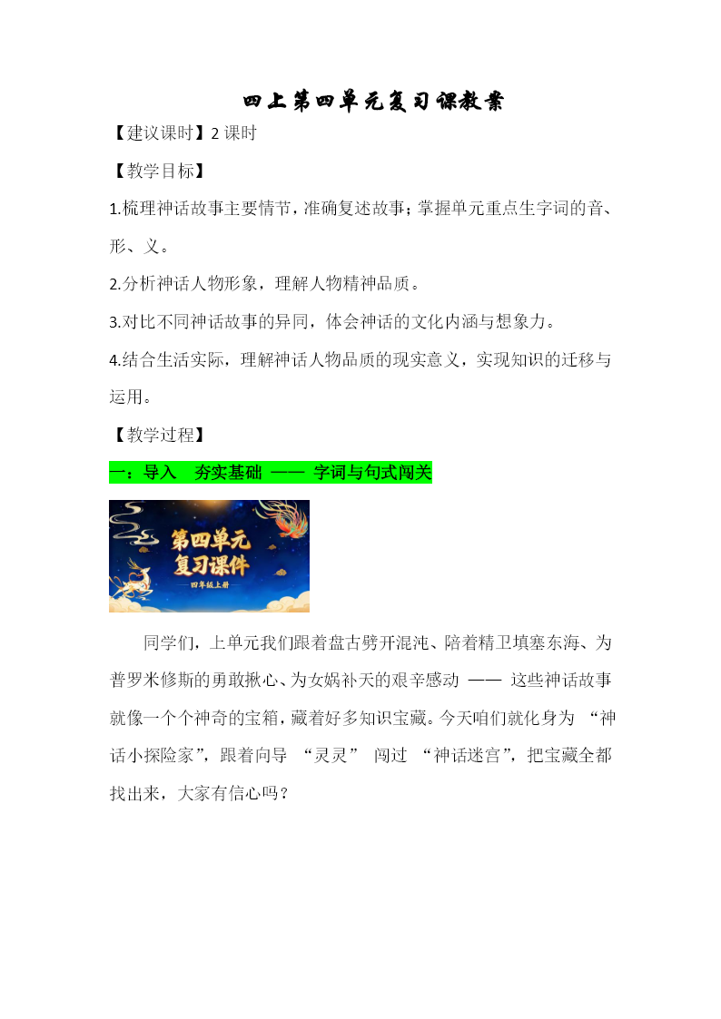 四年级语文上册第四单元复习ppt课件教案图片