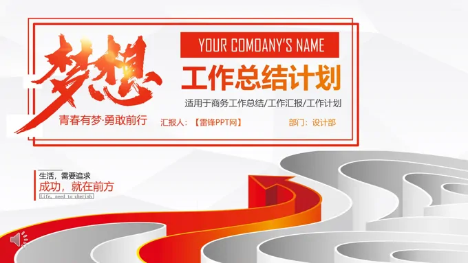 年终工作总结计划PPT模板