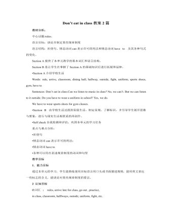 人教版新目标初中英语七年级下册Don’t eat in class教案2篇