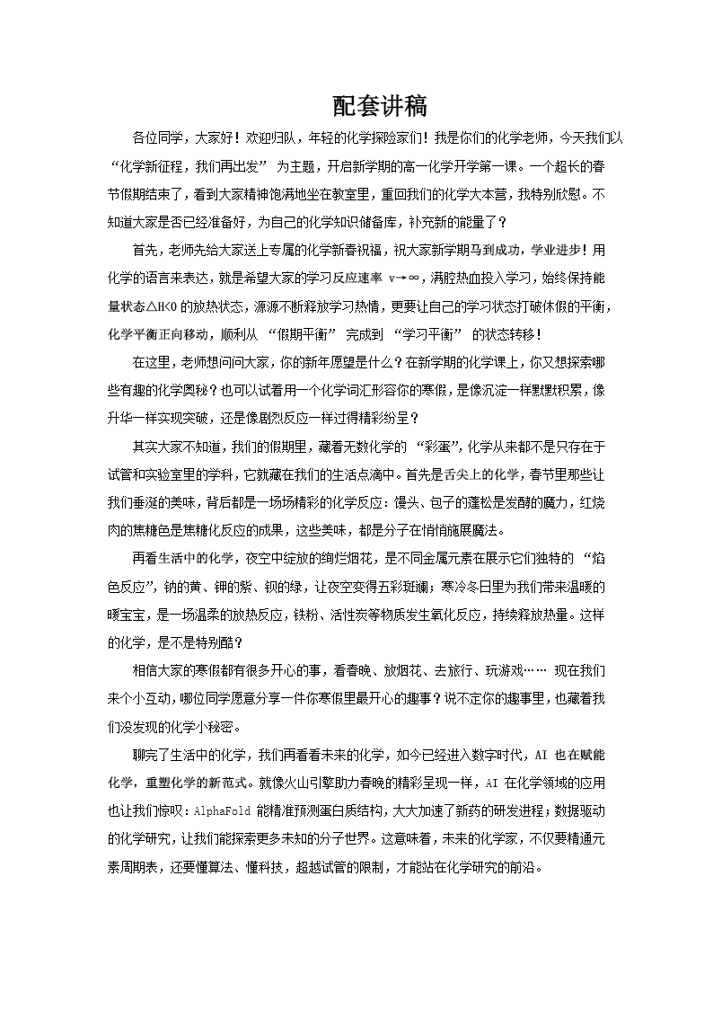 高一化学春季开学第一课PPT课件欢迎归队，年轻的化学探险家含讲稿讲稿图片