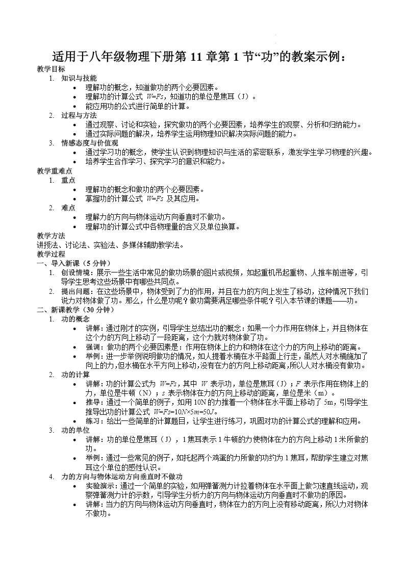 11.1功八年级物理下册PPT课件含教案教案图片