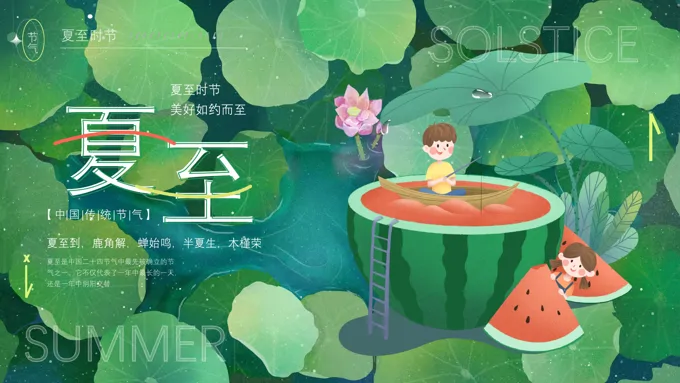二十四节气夏至节气PPT课件模板