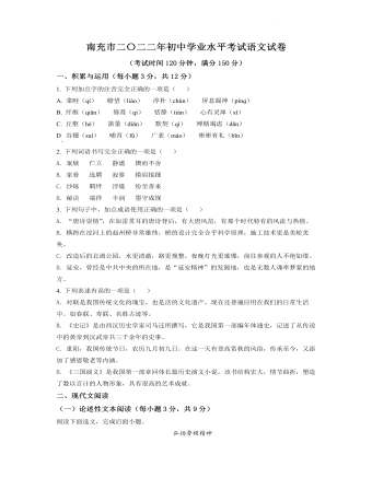 2022年四川省南充市中考语文真题（原卷版）