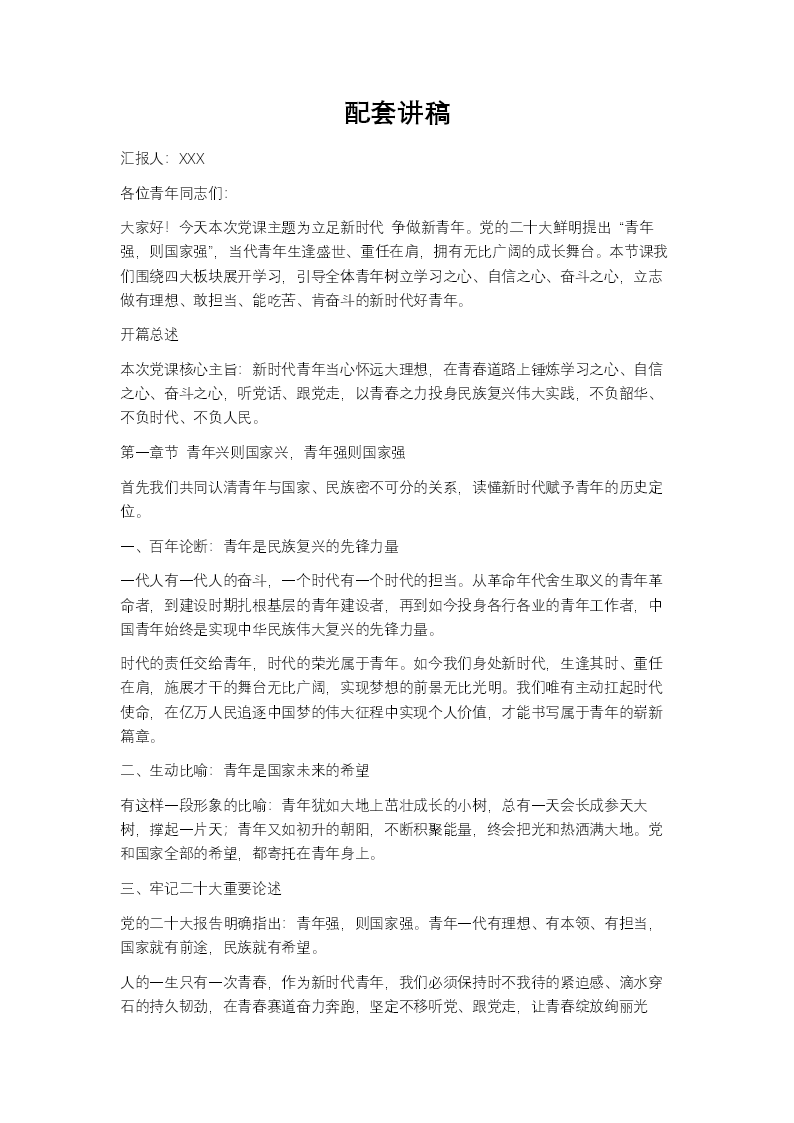 立足新时代 争做新青年PPT党课含讲稿讲稿图片
