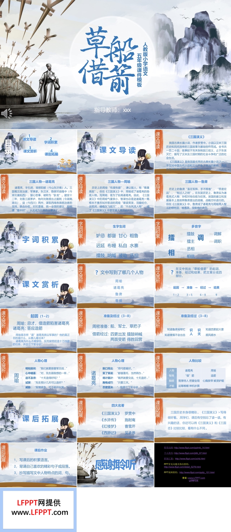 草船借箭课件ppt