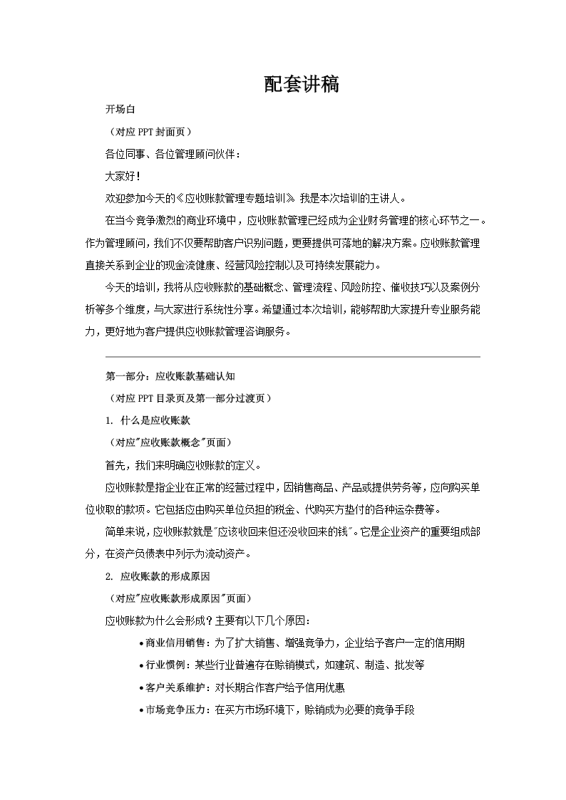 管理顾问应收账款培训PPT含讲稿讲稿图片