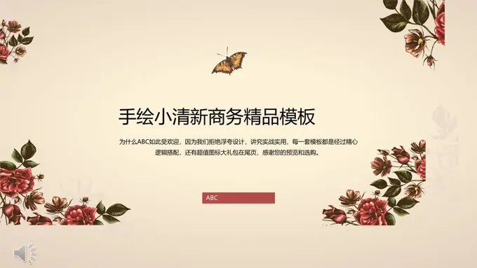 手绘小清新商务精品PPT总结汇报模板-35页-大小28M