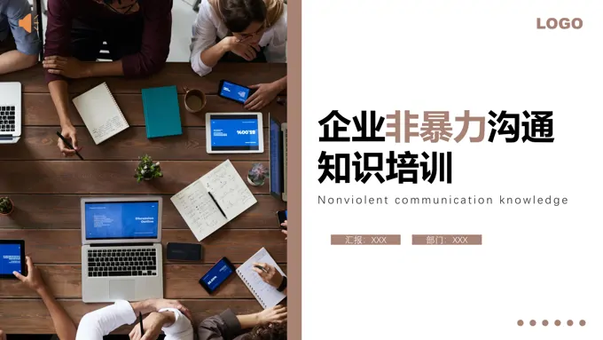 企业非暴力沟通知识培训PPT-37页-大小8M