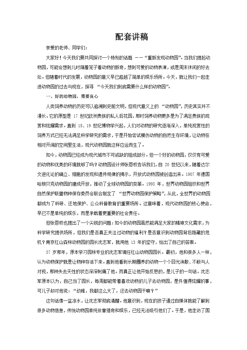 重新发现动物园PPT世界动物日主题班会含讲稿讲稿图片