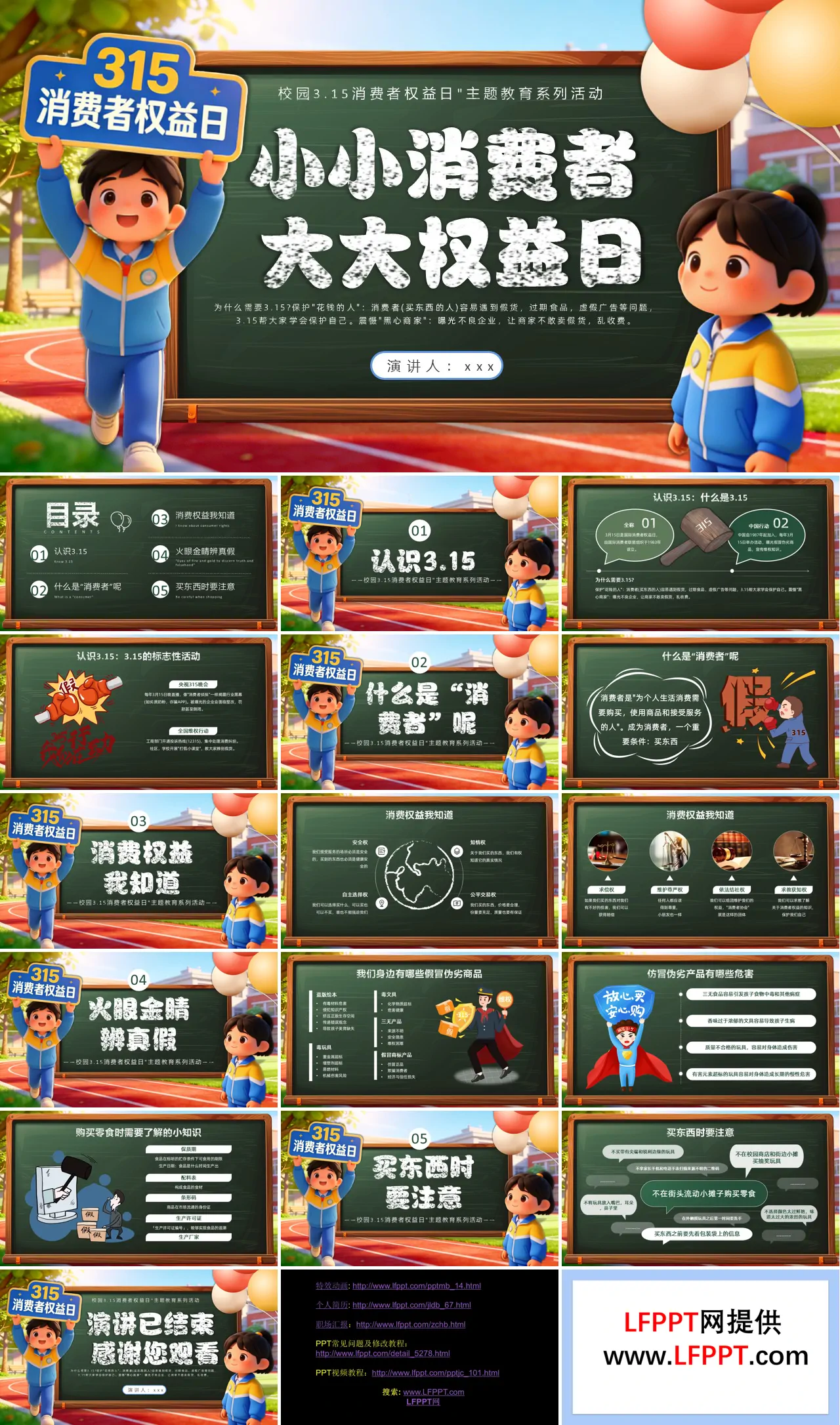 校园315消费者权益日主题教育班会PPT含讲稿