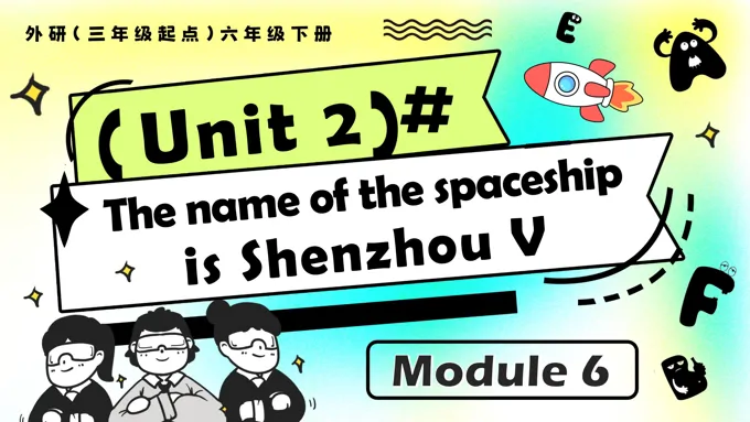 Module 6 Unit2 The name of the spaceship is Shenzhou V外研六年级英语下册PPT课件含教案