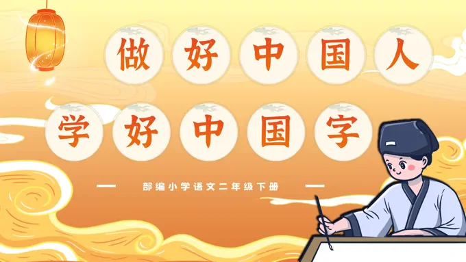 《语文园地三》部编二年级语文下册PPT课件含教案