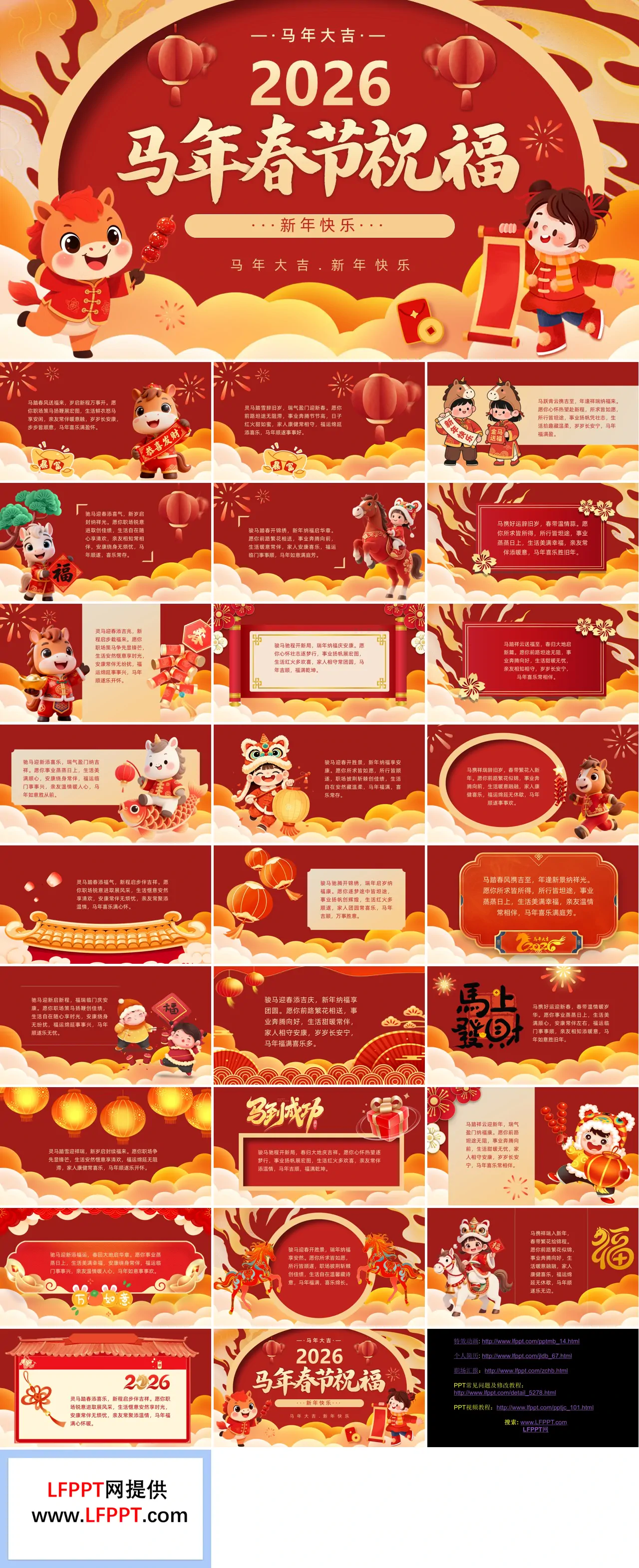 2026年春节祝福动态PPT含讲稿