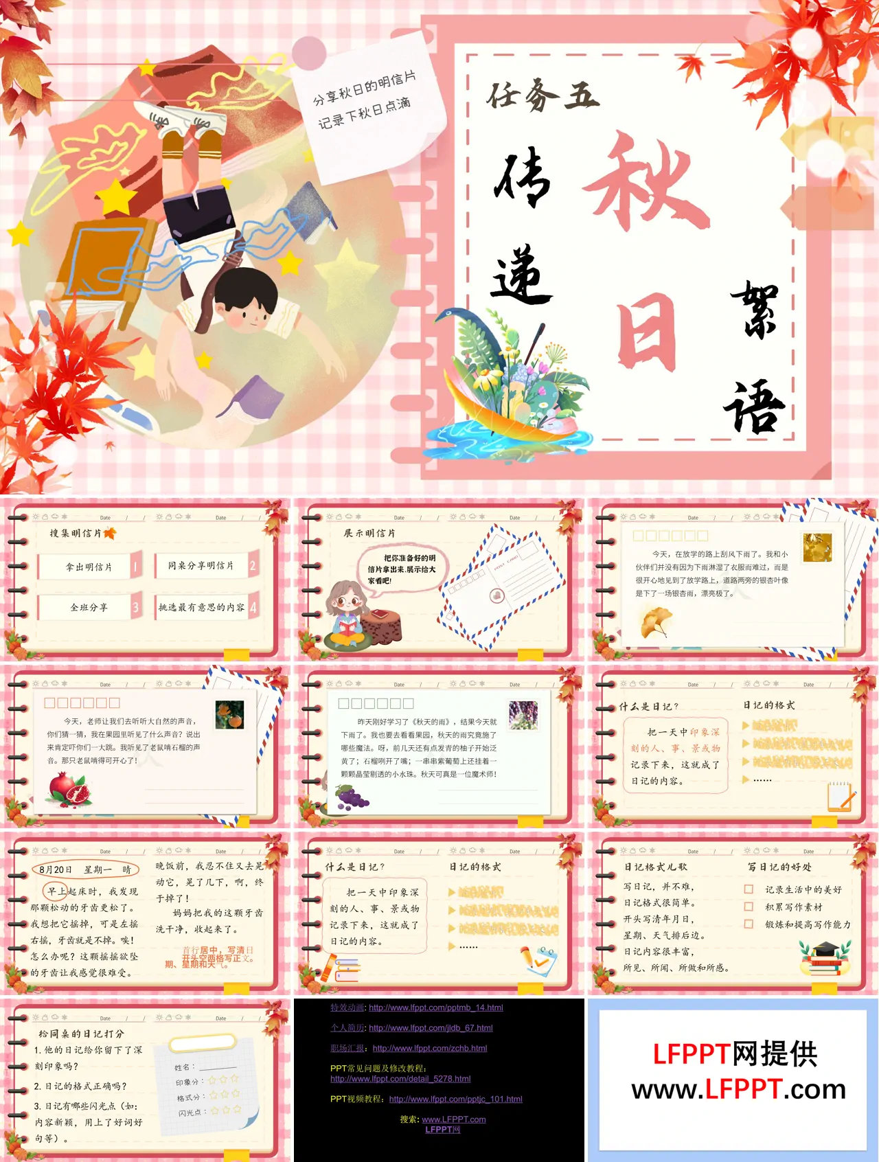 语文统编版三年级上册二单元《写日记》PPT课件含教案