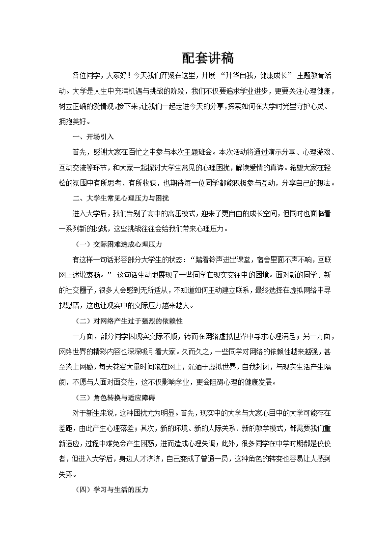 大学生心理健康与爱情观主题教育PPT课件含讲稿讲稿图片