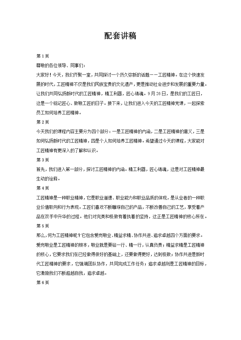 插画风工匠精神介绍PPT工匠精神日主题班会含讲稿讲稿图片